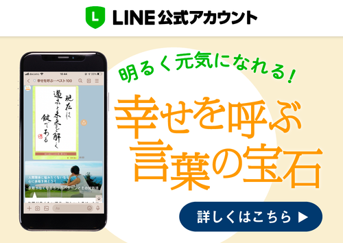 言葉の宝石LINE